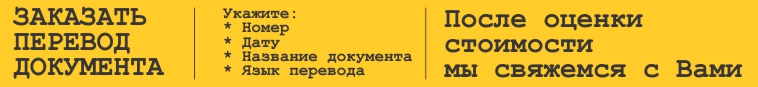 Заказать перевод документа